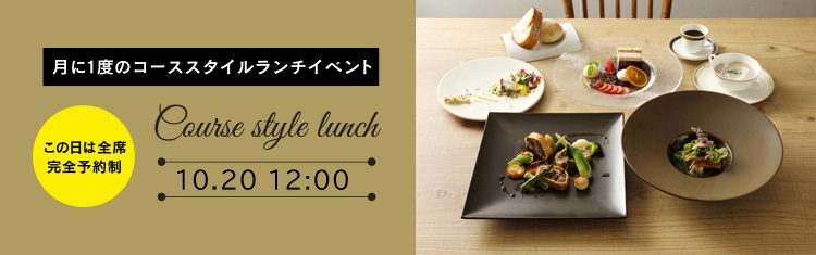 NESTbyTHESEAコーススタイルランチ
