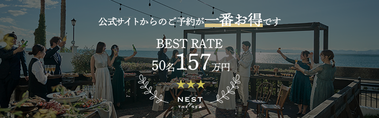 NESTbyTHESEA（ネストバイザシー）